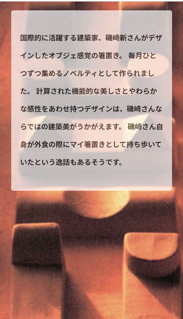 希少　磯崎新デザイン　箸置き10個セット