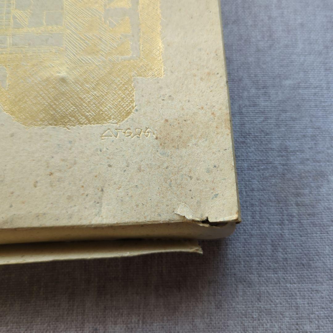 希少　磯崎新デザイン　箸置き10個セット