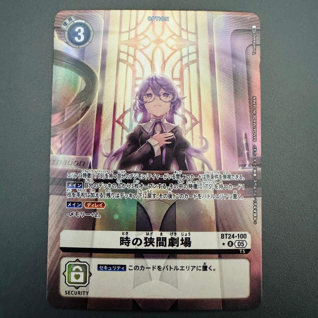 時の狭間劇場/BT24/パラレル/デジモンカード