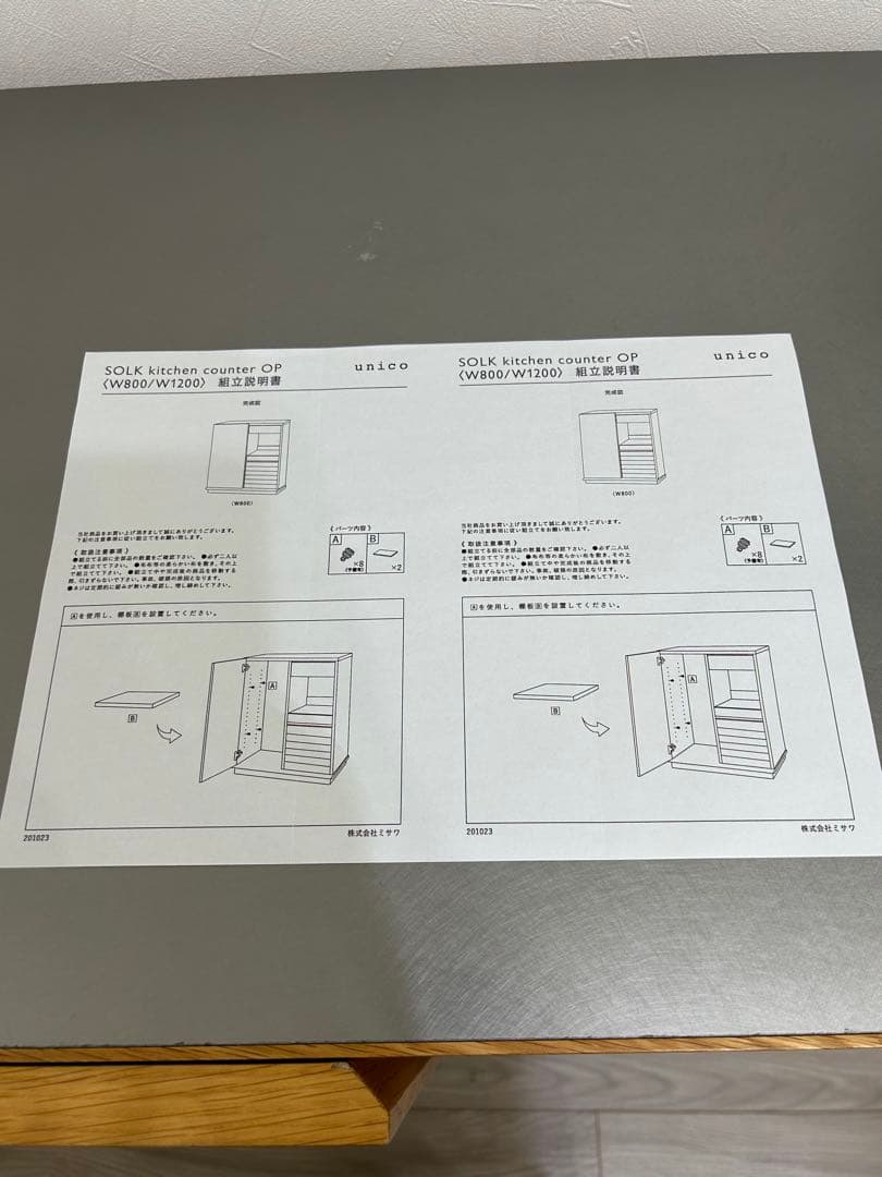 【Mさま専用】unico SOLK キッチンカウンターW800