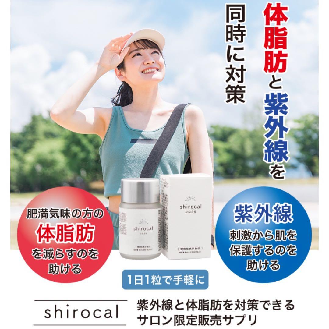 シロカル　日焼け止めサプリ　体脂肪カット　ダイエットサプリ　オルト　2個