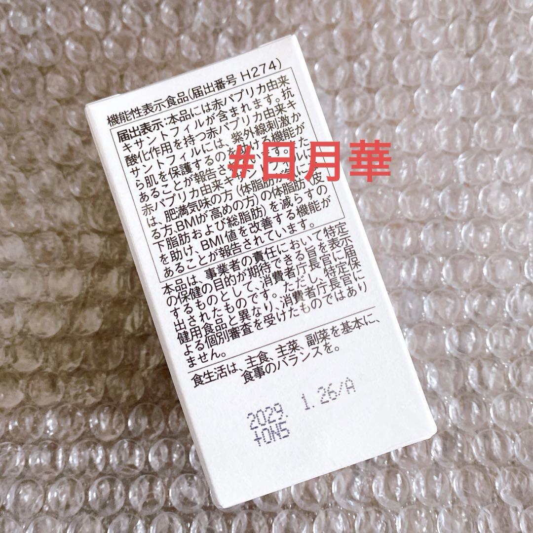 シロカル　日焼け止めサプリ　体脂肪カット　ダイエットサプリ　オルト　2個