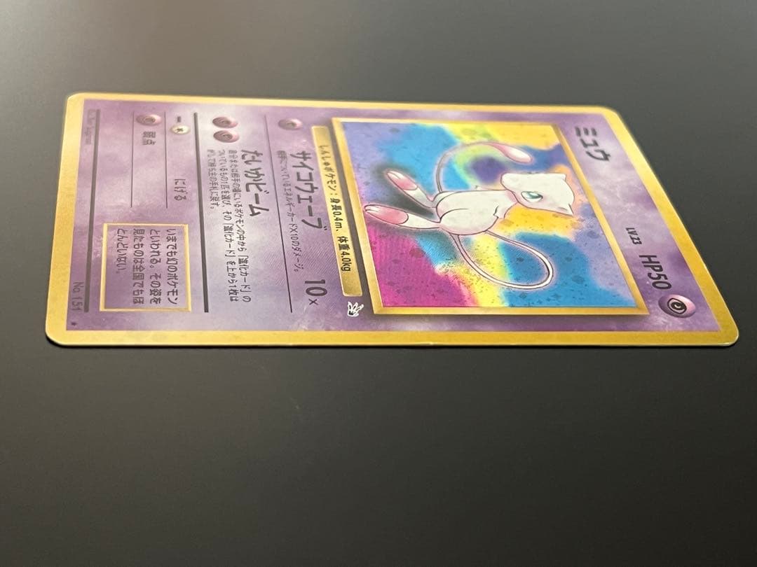 旧裏 ポケモンカード ミュウ ☆ No.151 ホロ 初期 キラ - メルカリ