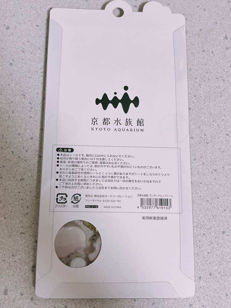 KYOTO AQUARIUM 京都水族館 限定 ボンボンドロップシール - メルカリ