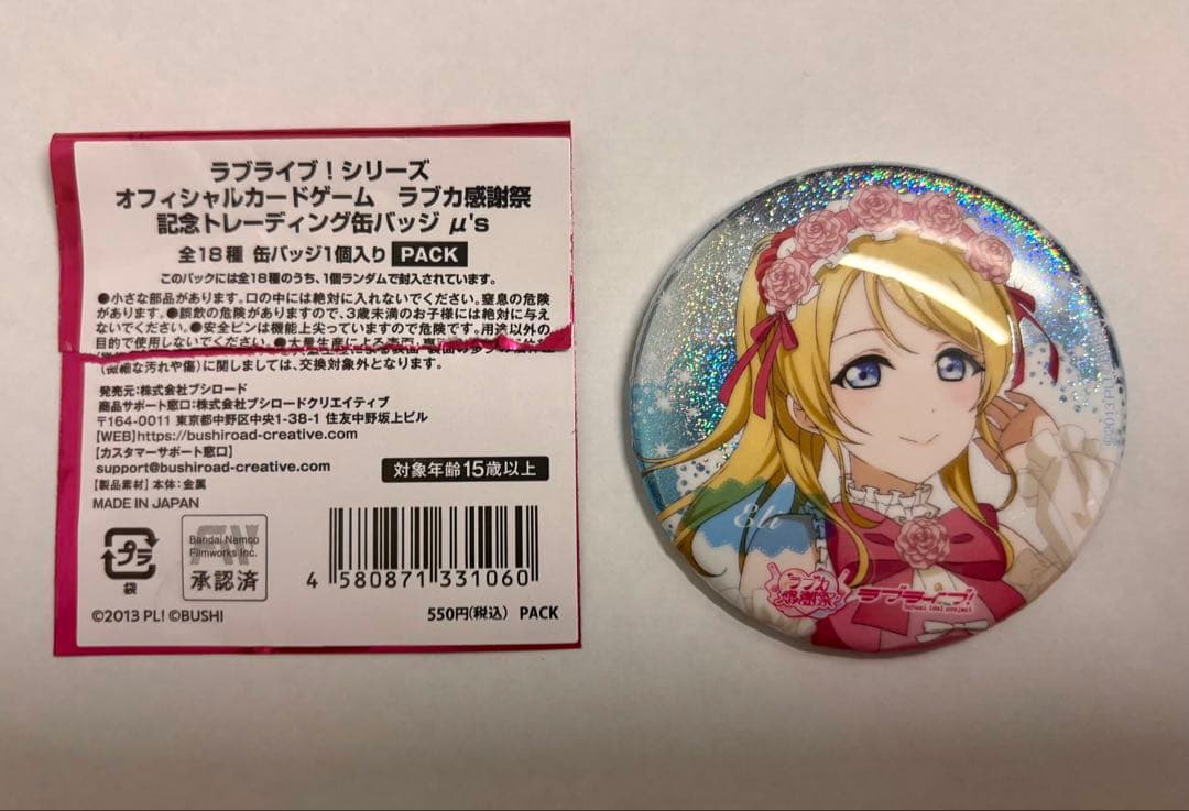 ラブライブ！ラブカ感謝祭 記念トレーディング缶バッジ μ's 絢瀬絵里