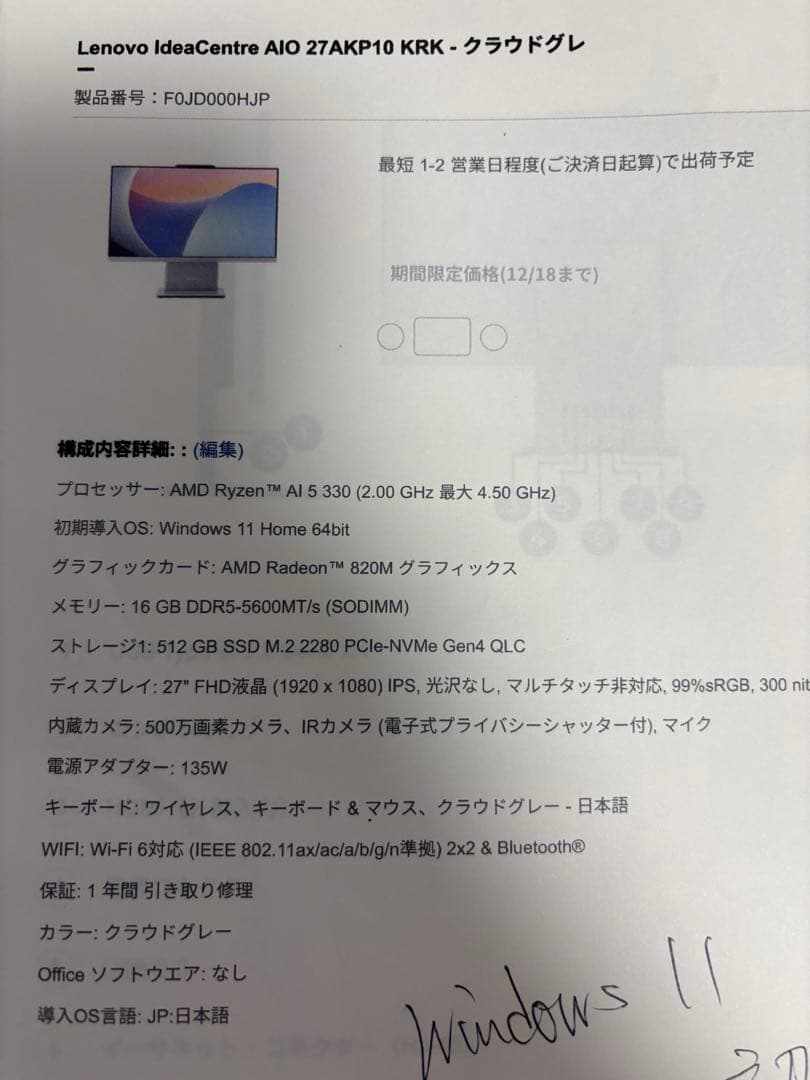 Lenovo IdeaCentre AIO 27AKP10KRK スリムデザイン