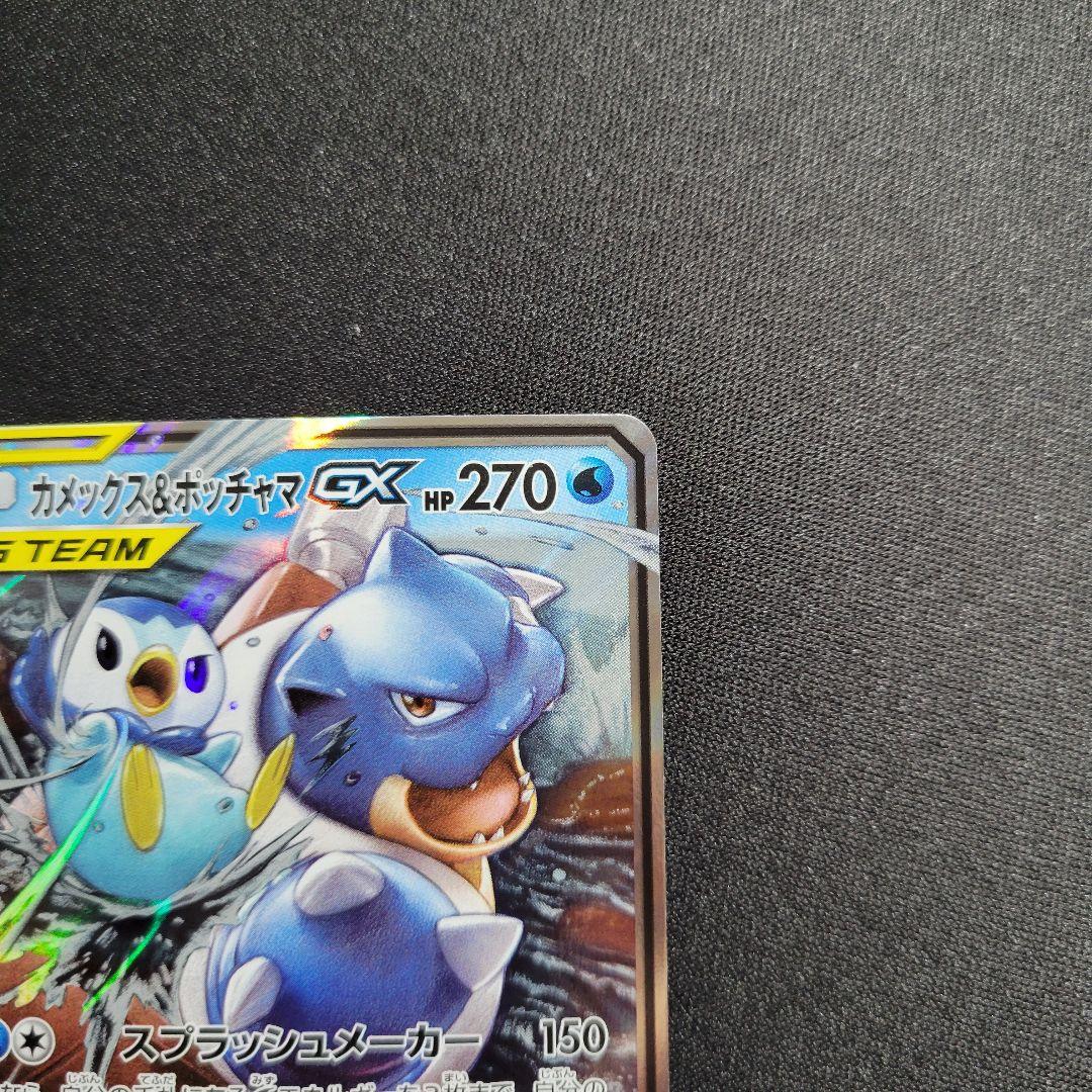 カメックス&ポッチャマGX RR SM11a リミックスバウト 016/064 - メルカリ