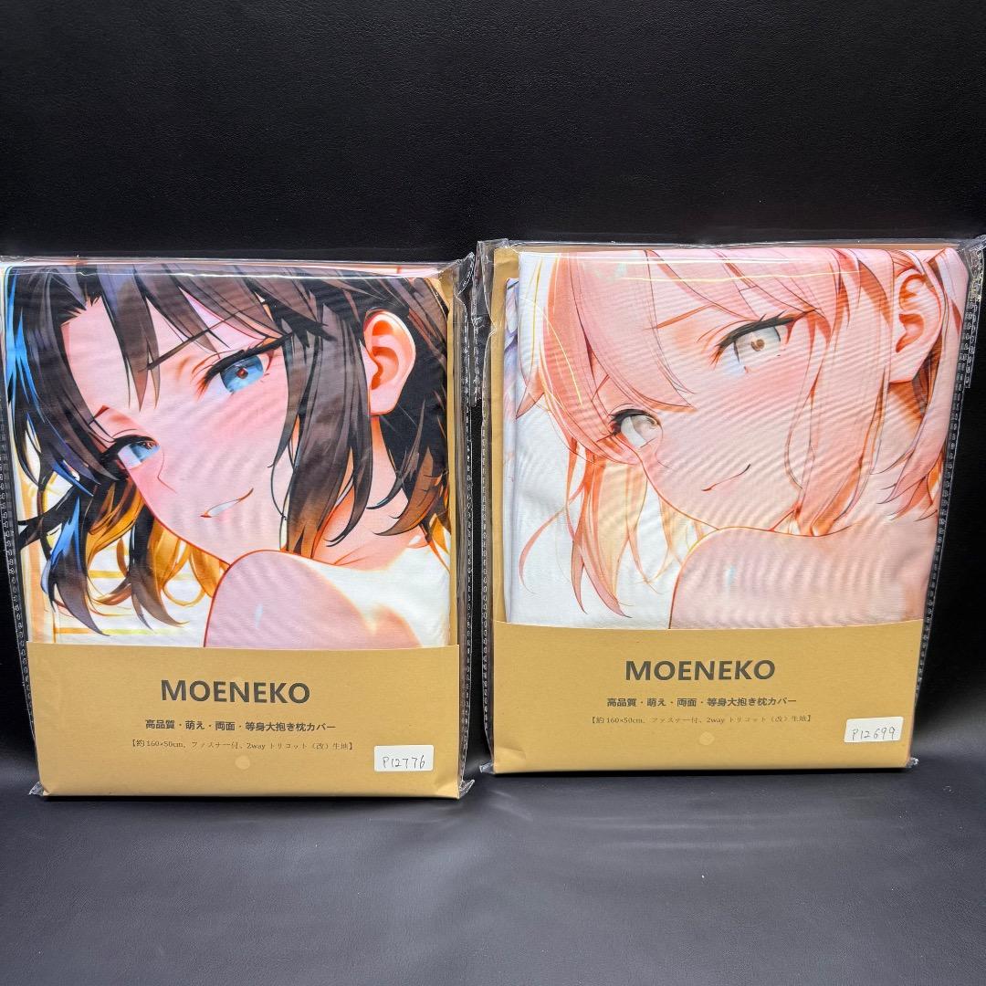 ◉ 未使用保管品 MOENEKO 等身大抱き枕カバー 7点まとめ