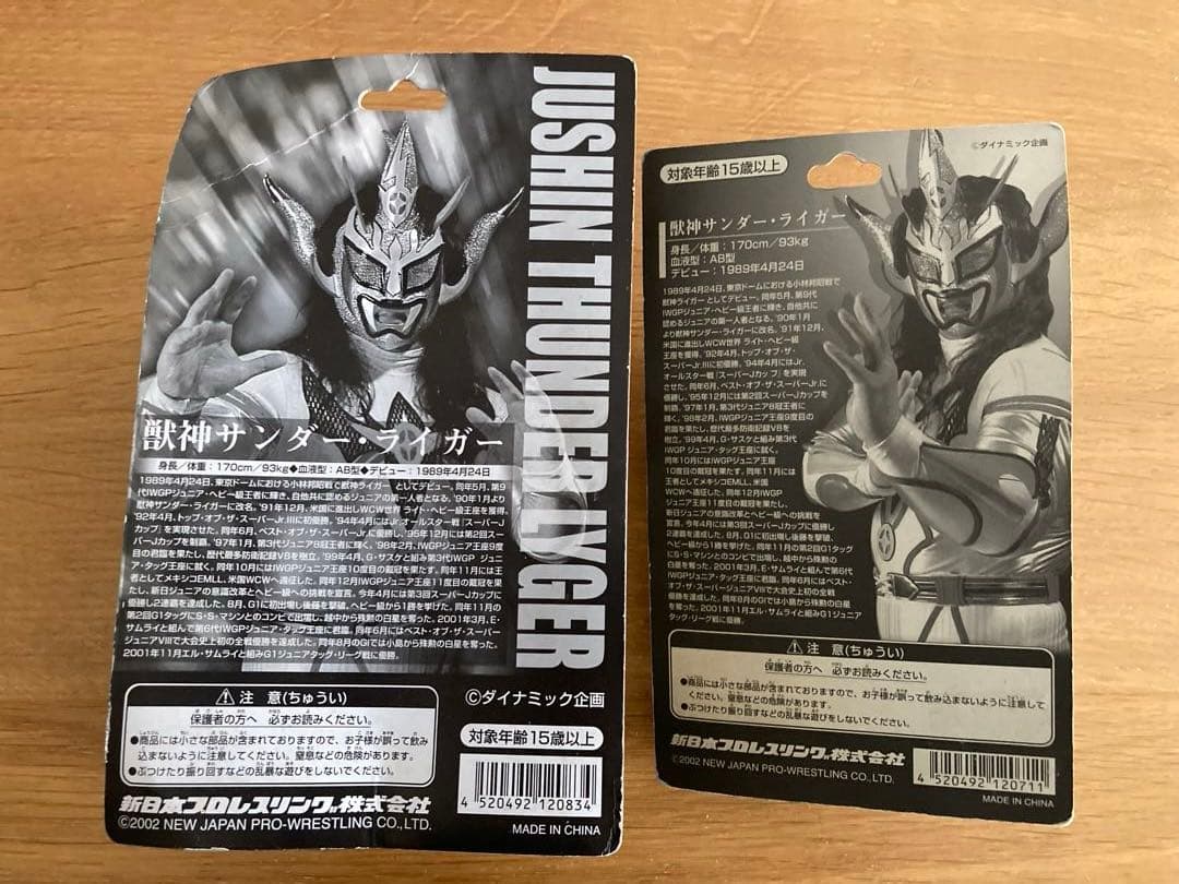 ジュニアの象徴　獣神サンダーライガーフィギュアセット