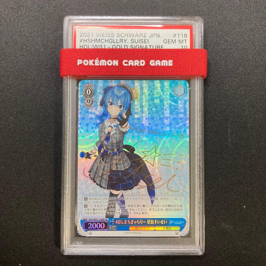 ヴァイスシュヴァルツ ほしまちぎゃらりー 星街すいせい sp psa10