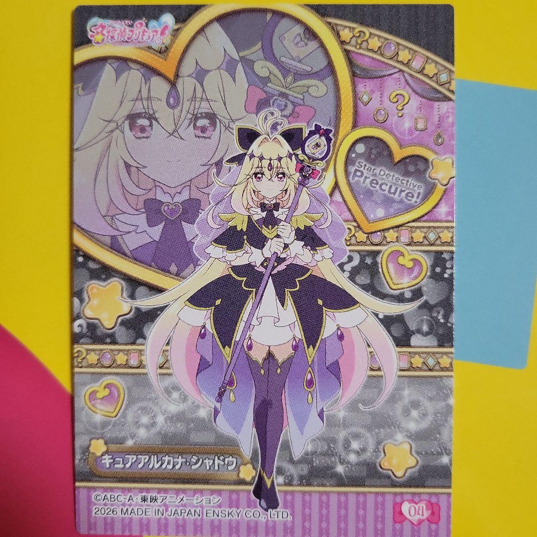 名探偵プリキュア！キラキラトレーディングコレクションカードキュア