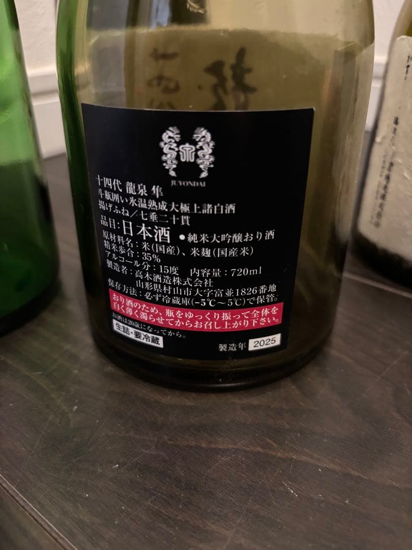 【空瓶】十四代 龍泉その他720ml6本セット