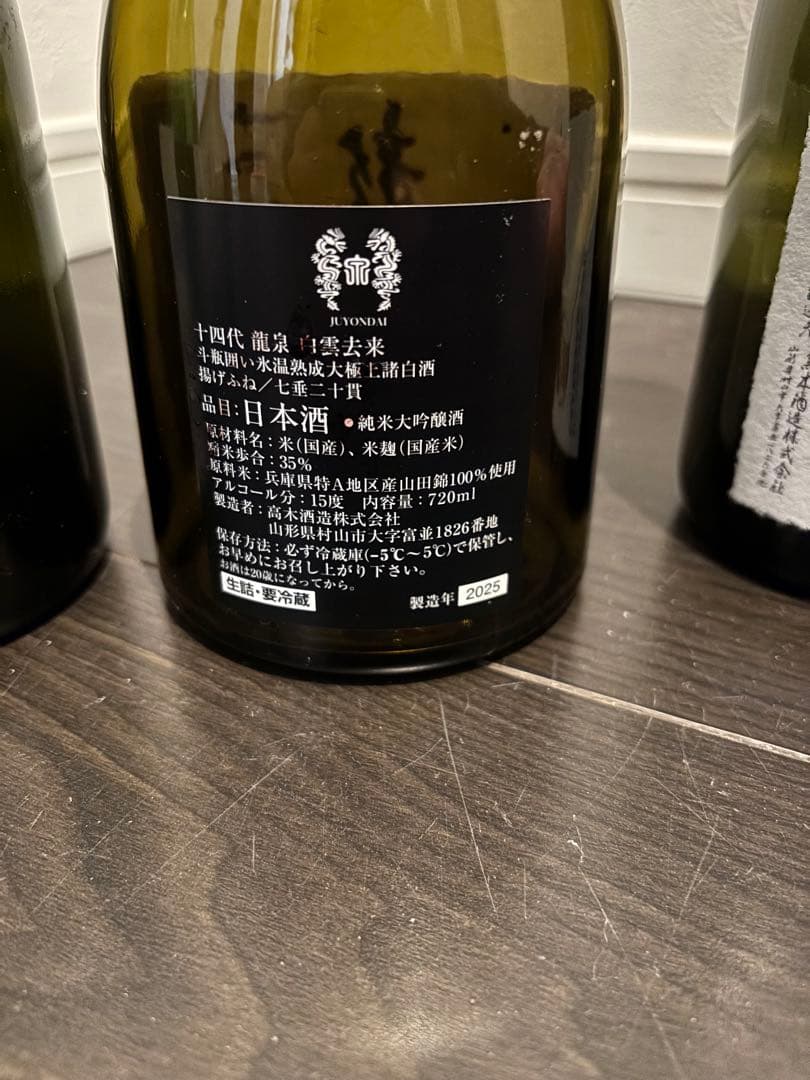 【空瓶】十四代 龍泉その他720ml6本セット