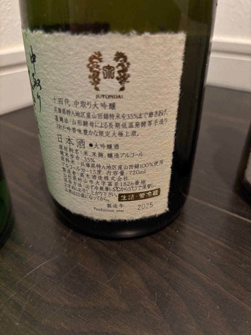 【空瓶】十四代 龍泉その他720ml6本セット