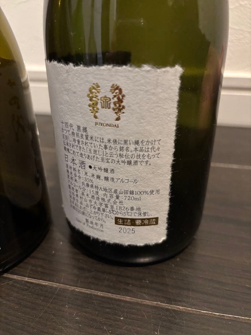 【空瓶】十四代 龍泉その他720ml6本セット