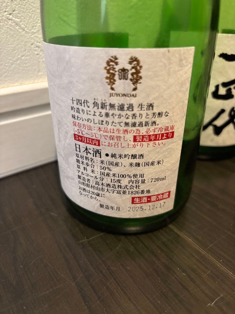 【空瓶】十四代 龍泉その他720ml6本セット