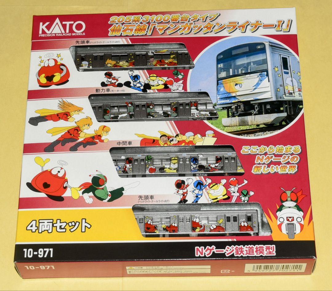 KATO10-971 205系3100番台タイプ仙石線 マンガッタンライナーⅠ - メルカリ