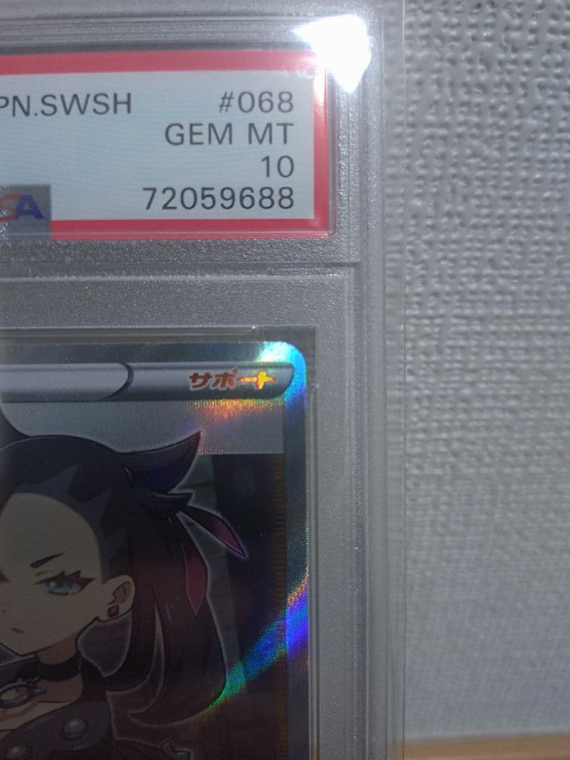 シールドマリィ sr PSA10 ポケモンカード ポケカ