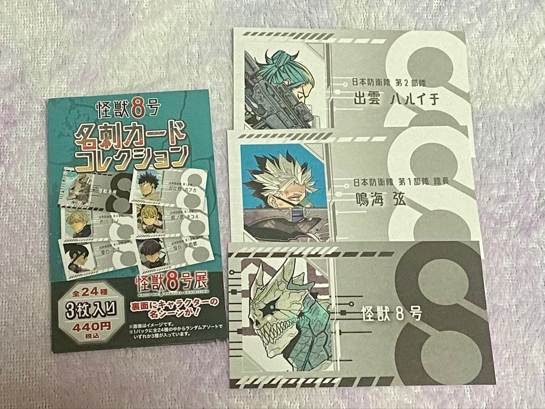 怪獣8号 名刺カードコレクション 鳴海弦 出雲 - メルカリ