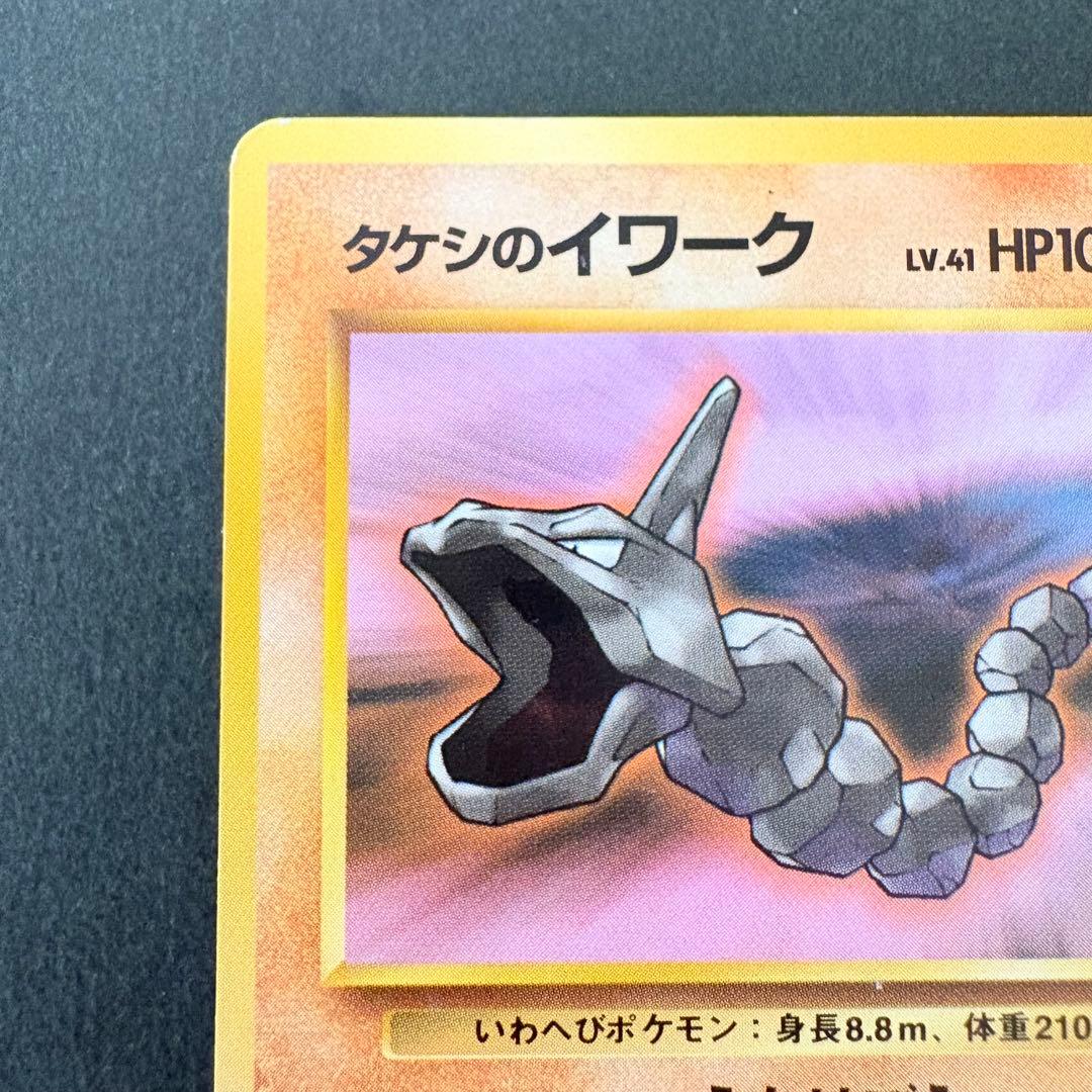 旧裏】マークなし！タケシのイワーク ポケモンジム第1弾 ニビシティ