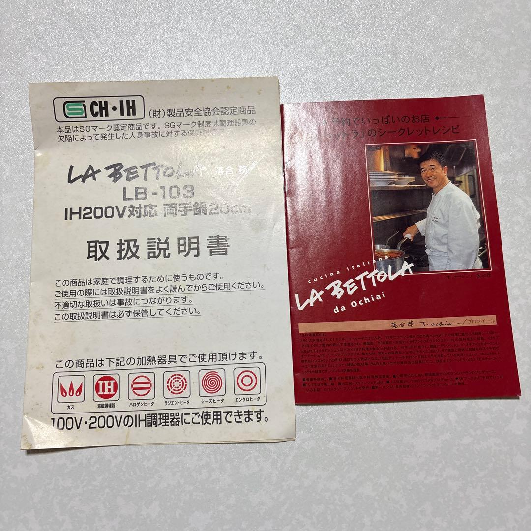 【未使用】LA BETTOLA ステンレス製鍋3点セット