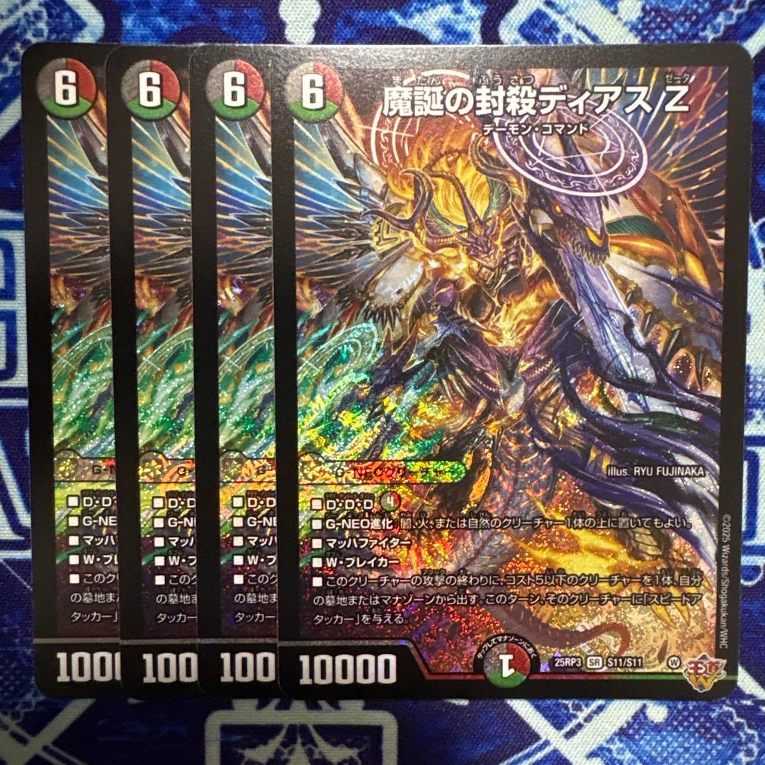魔誕の封殺ディアスZ - メルカリ