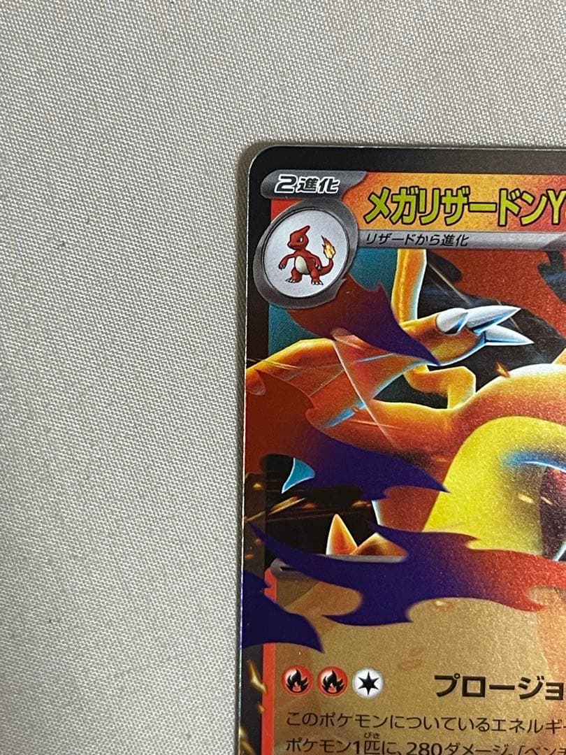 メガリザードンYex :ミラー [MC 085/742](スタートデッキ100 - メルカリ