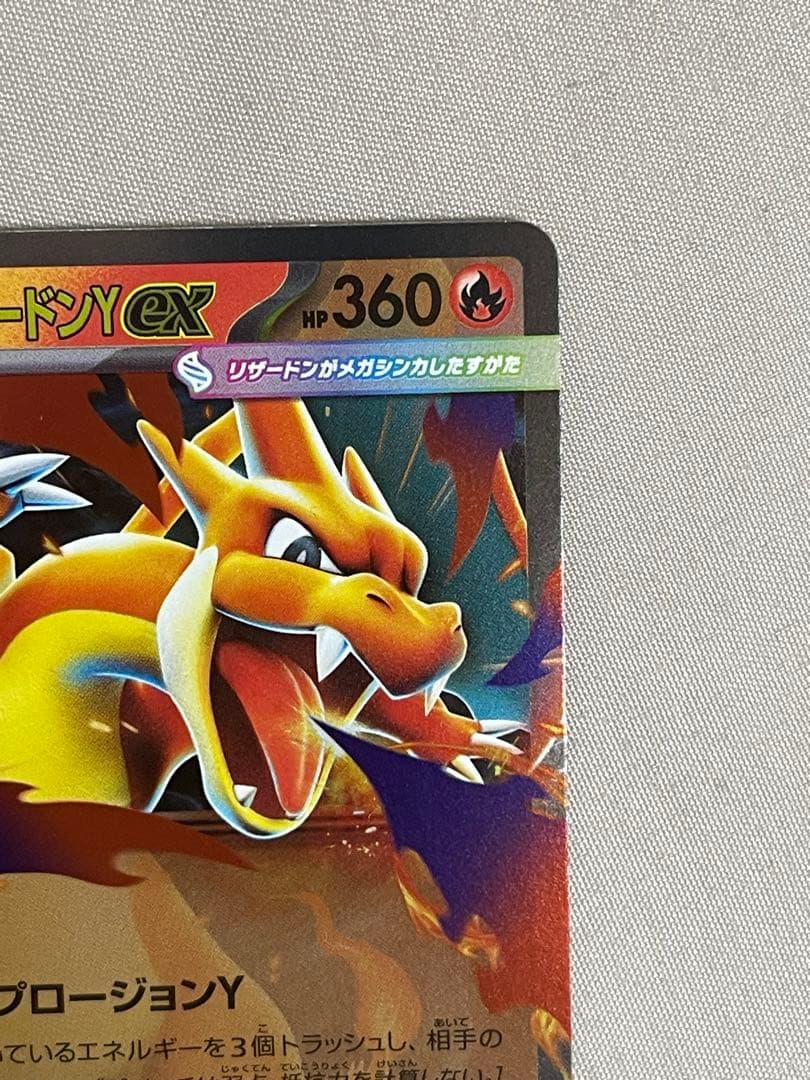 メガリザードンYex :ミラー [MC 085/742](スタートデッキ100 - メルカリ