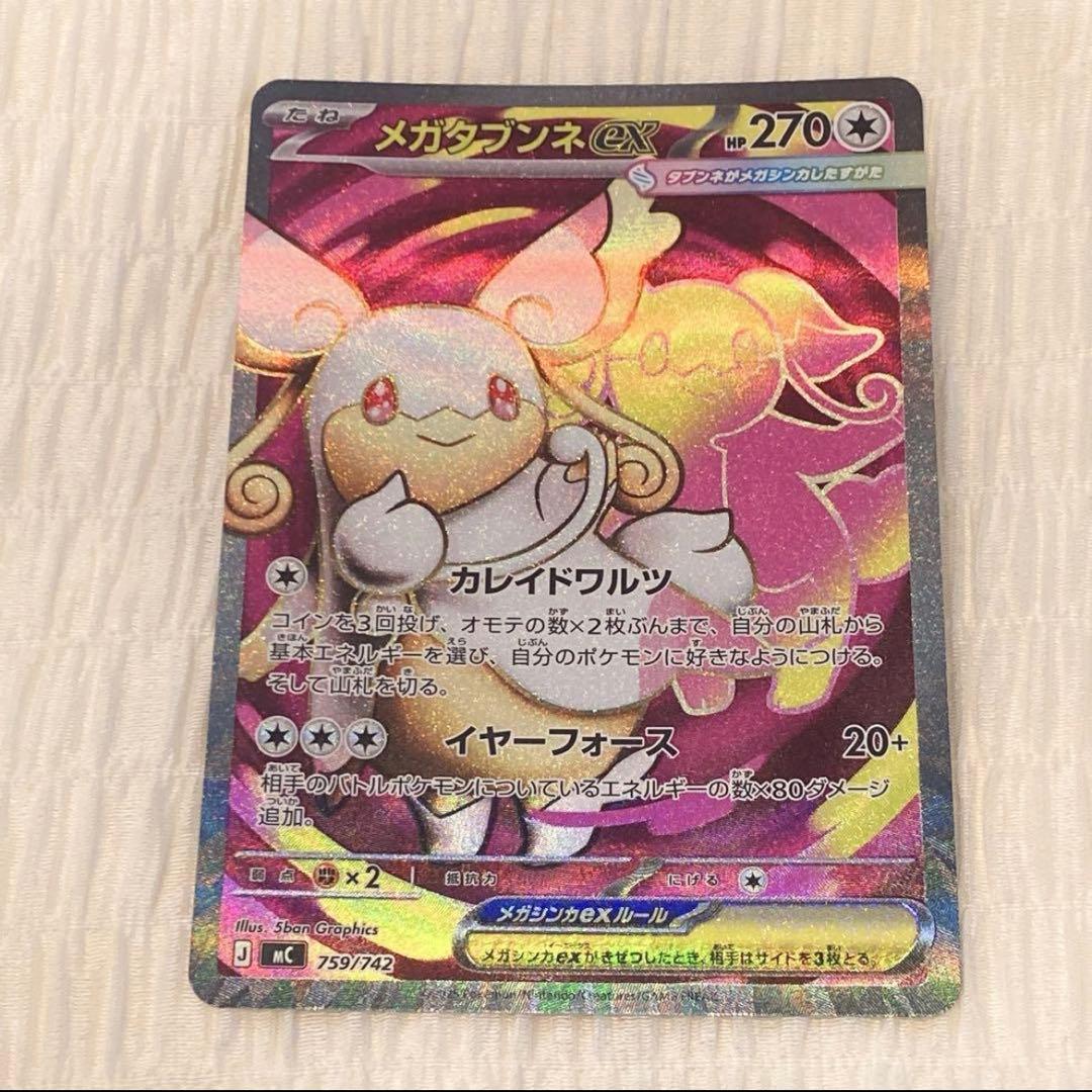 ポケモンカード スタートデッキ100 メガタブンネex - メルカリ