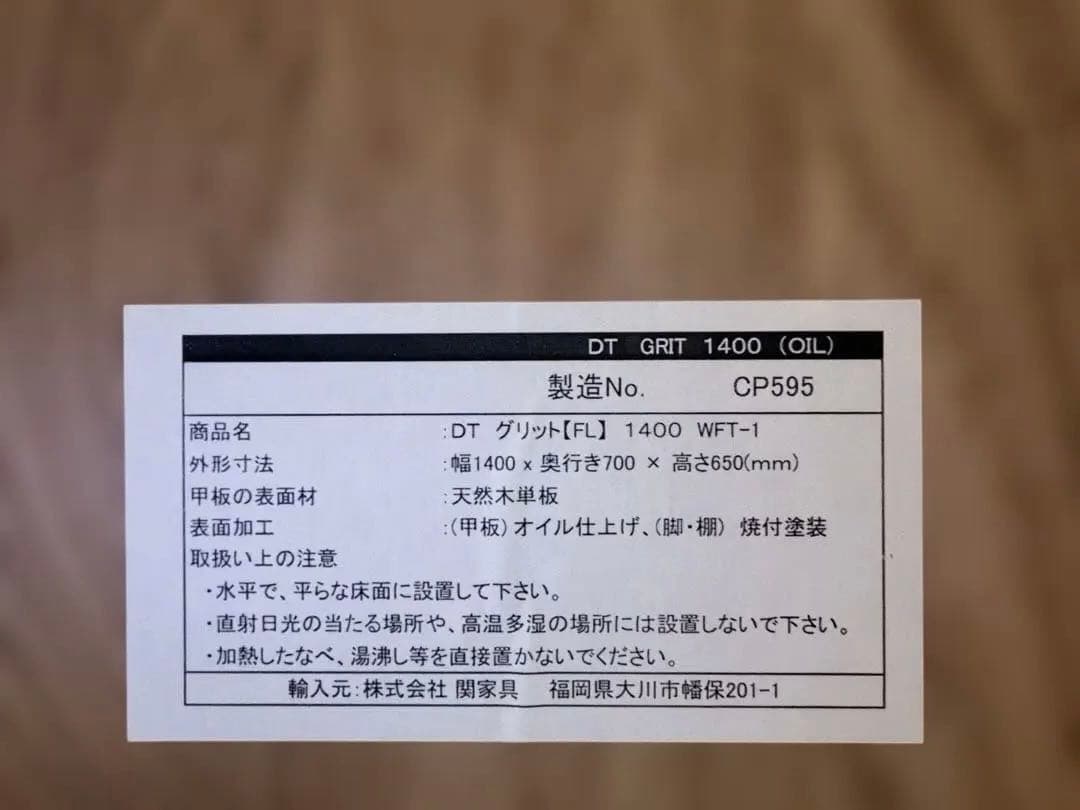 【定価約8万】クラッシュゲート グリット LDテーブル 140cm オーク材