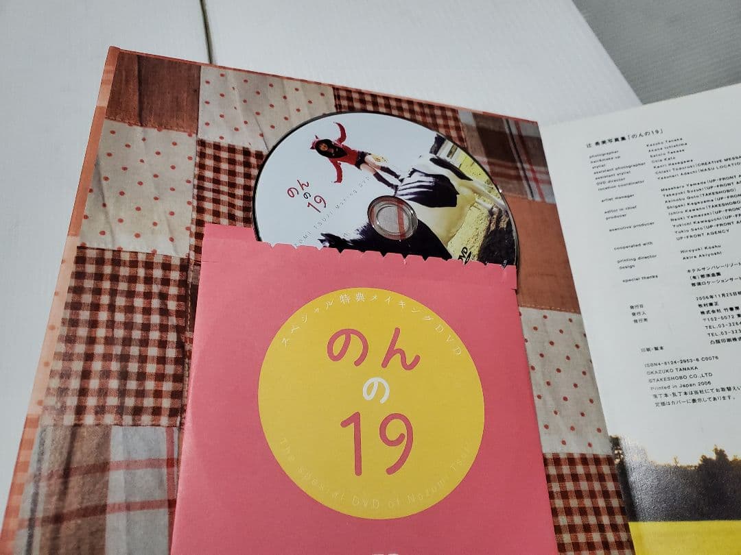 のんの19 DVD付き 辻希美 写真集 超希少品 - メルカリ