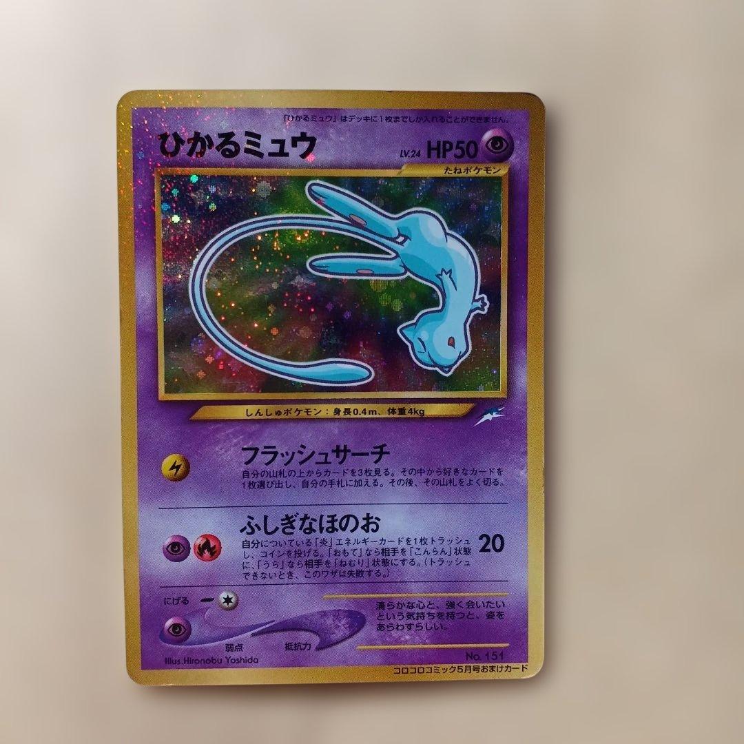 ひかるミュウ ポケモンカード No.151