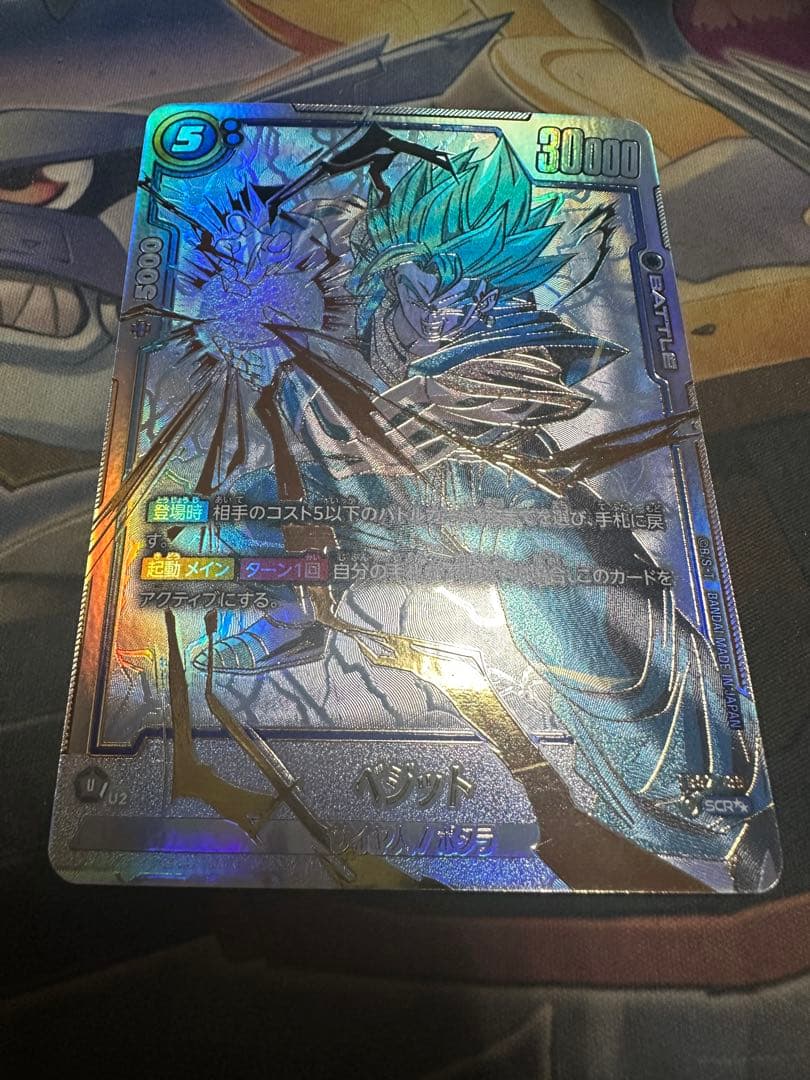 ベジット シークレットスーパーパラレル 烈火の闘気 scr☆☆ ドラゴンボールフュージョンワールド 「烈火の闘気」 ベジットscr