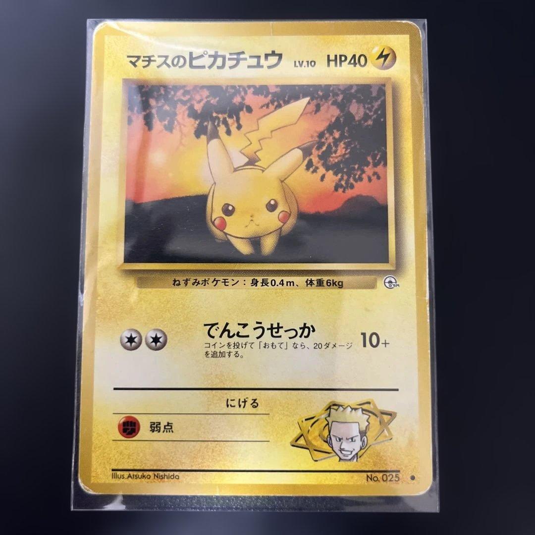 旧裏 マチスのピカチュウ でんこうせっか 025 - メルカリ