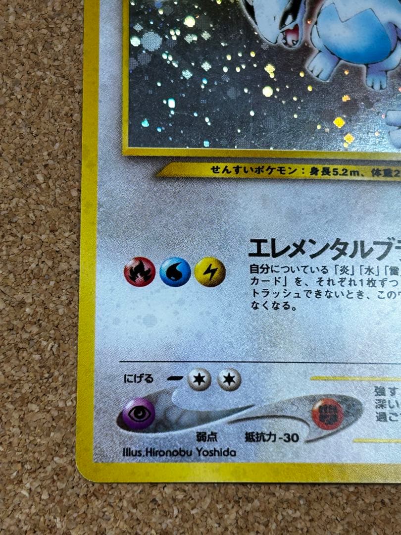 ルギア ホロ　旧裏　エレメンタルブラスト