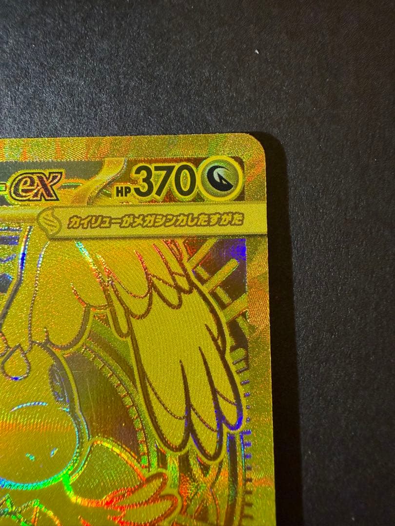 t*u様 メガカイリューex MUR MA 2枚セット