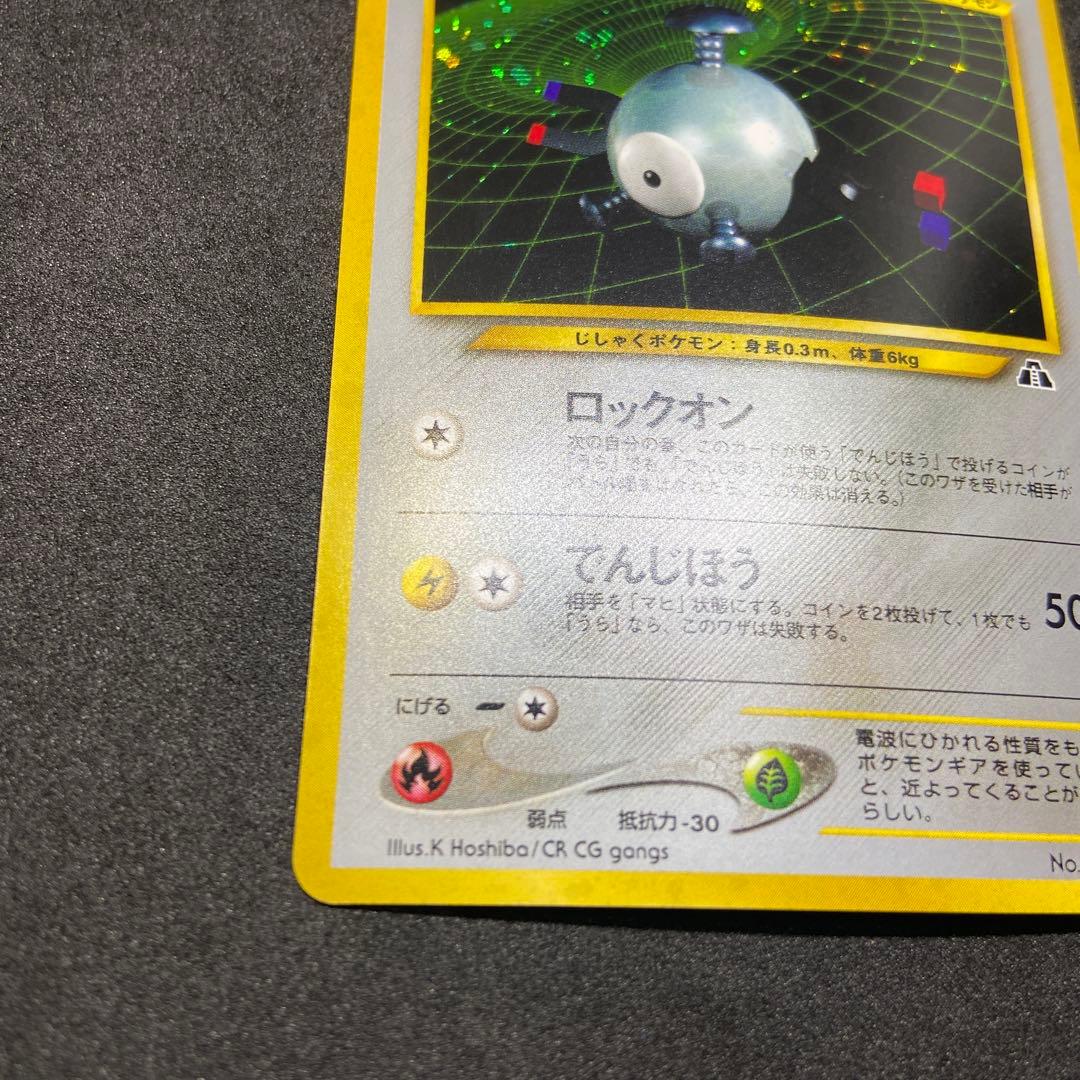 旧裏ポケモンカード】コイル ☆ 拡張パック第2弾 遺跡をこえて… - メルカリ