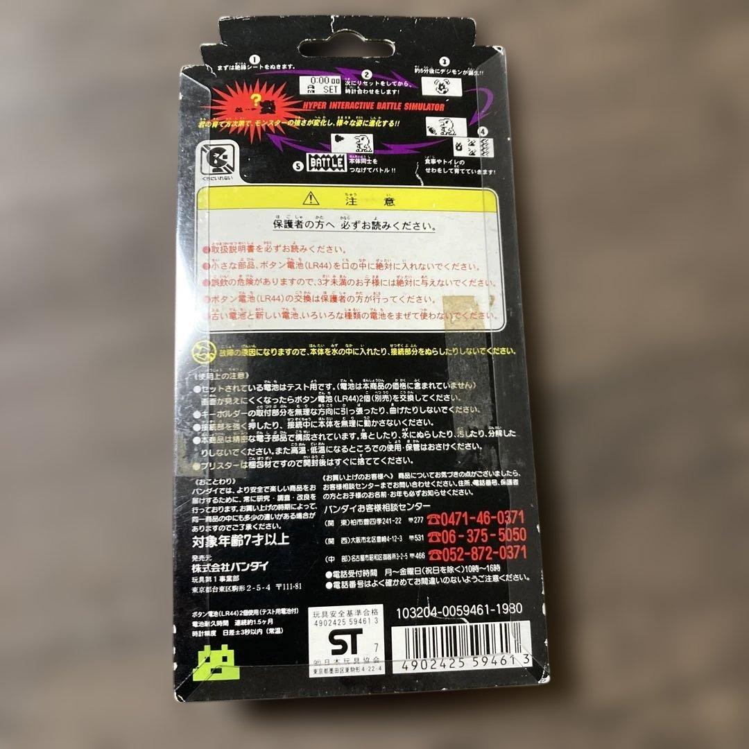 初代　デジタルモンスター ver.1 イエロー 1997年製