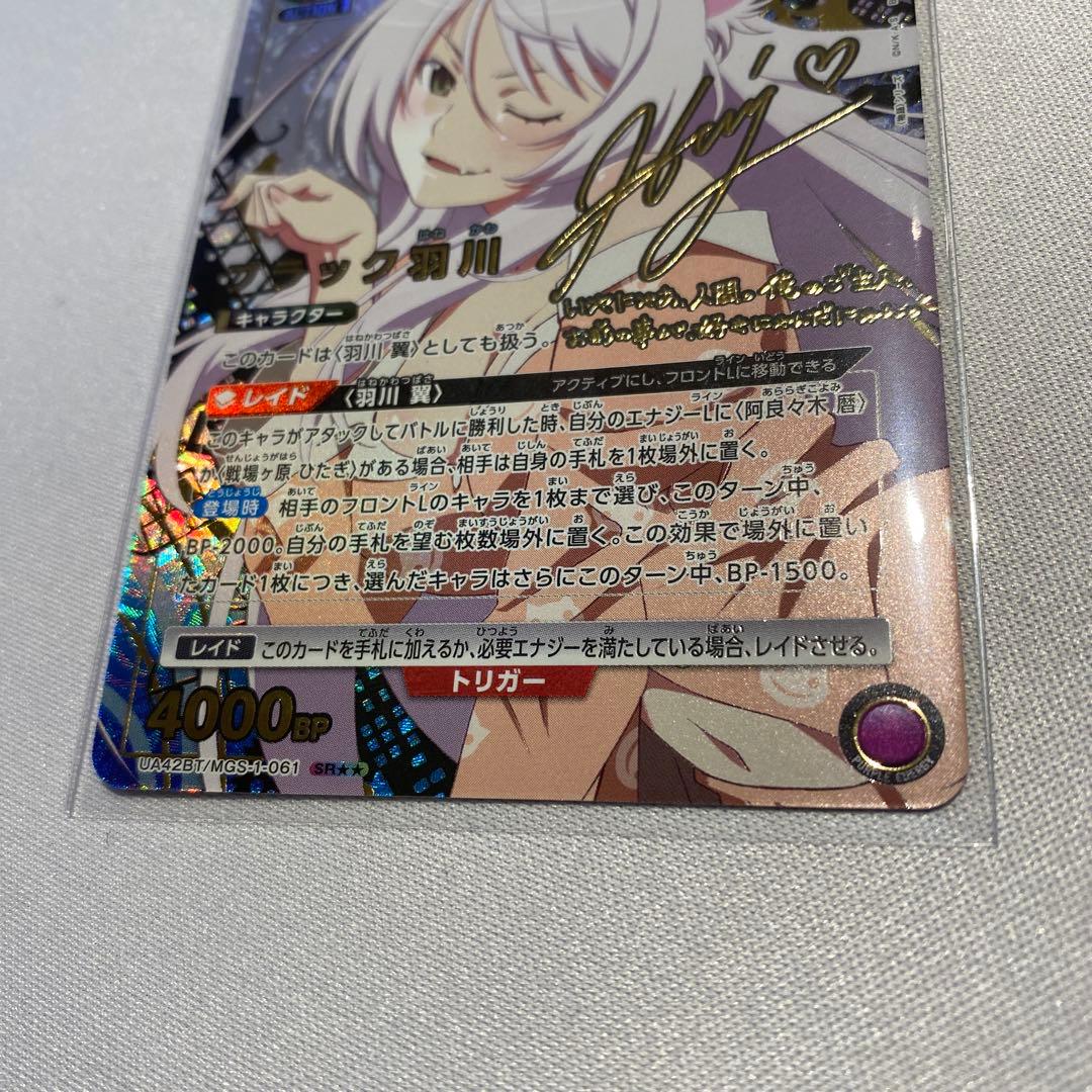 ユニオンアリーナ 物語シリーズ ブラック羽川 SR★★ 星2 サイン入り