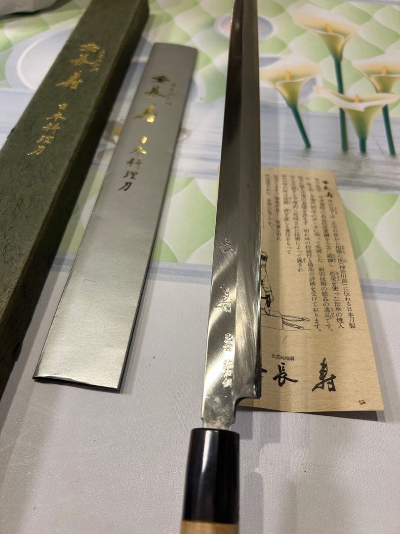 心鍛 長寿 日本料理刀 出雲純和鋼