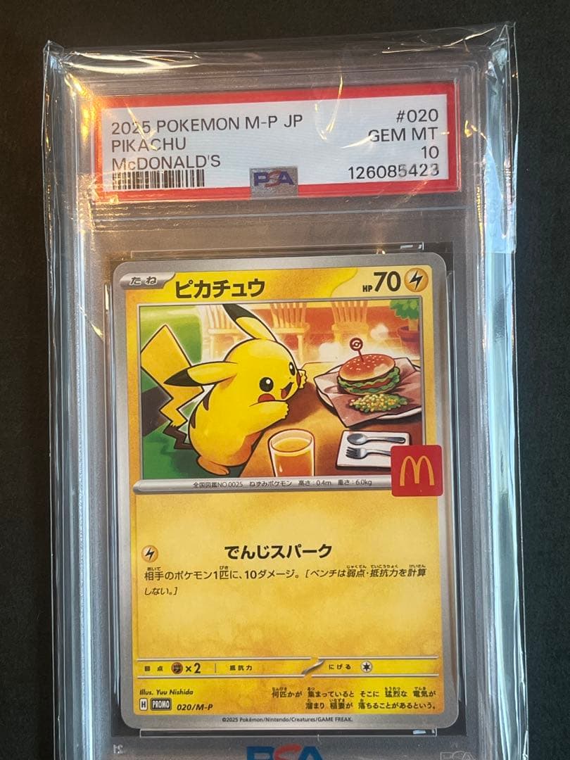 【PSA10】2025 マクドナルドピカチュウ