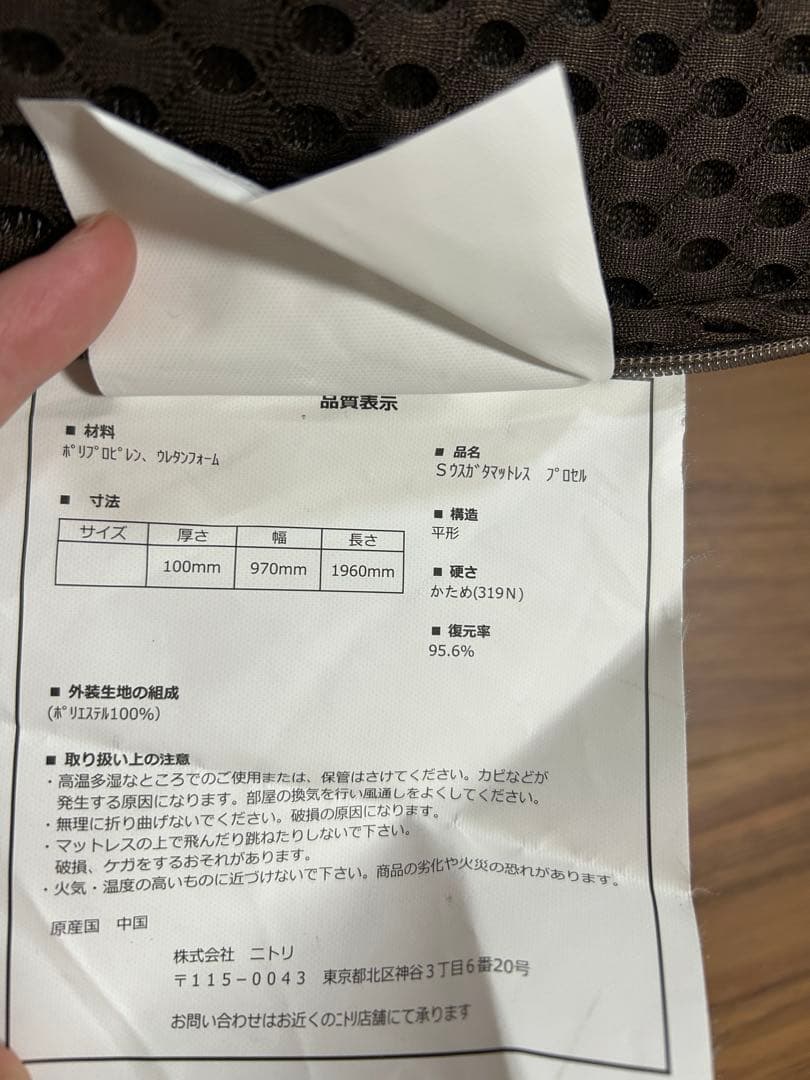 ニトリ　マットレス　シングル　プロセル