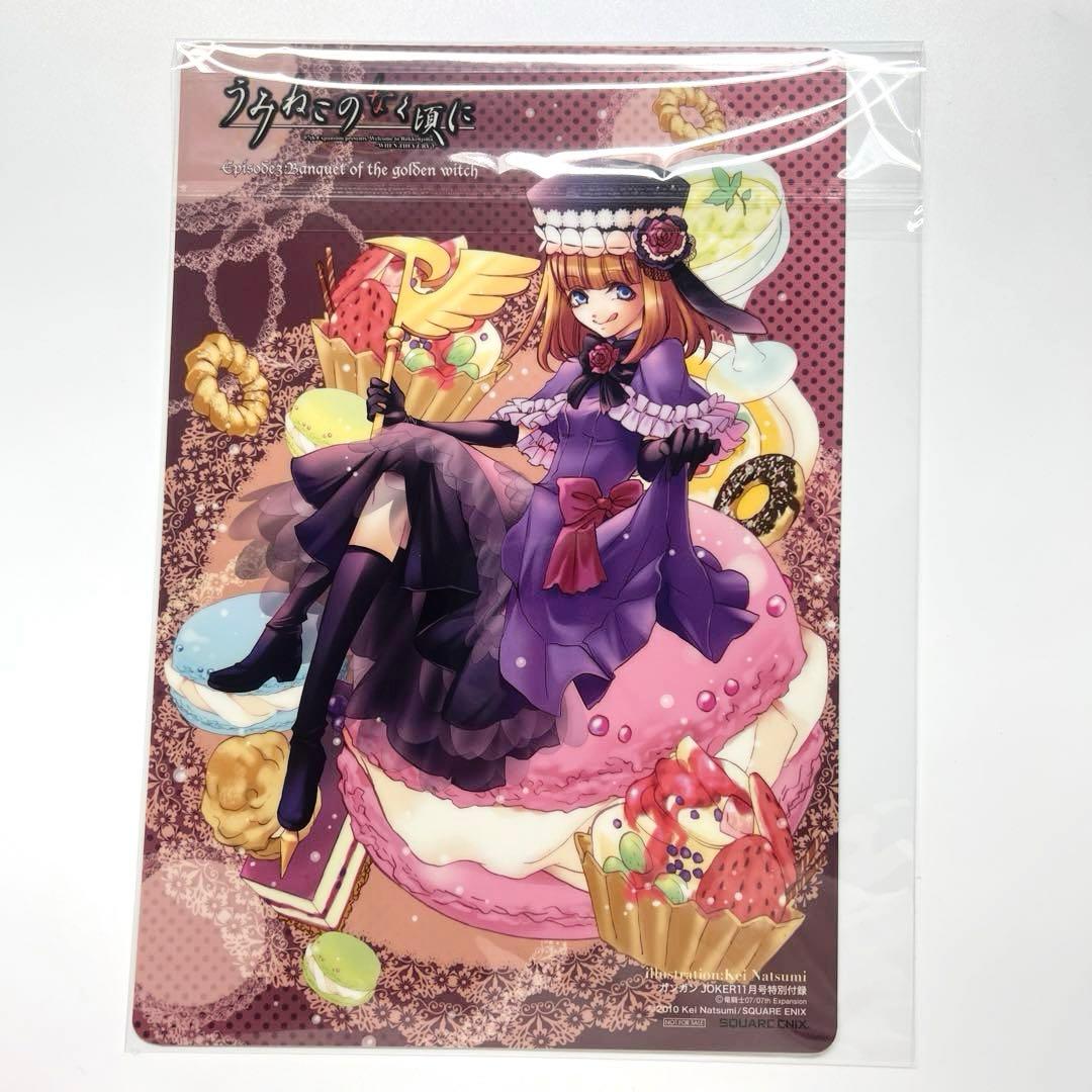 うみねこのなく頃に 古戸ヱリカ エヴァ・ベアトリーチェ 下敷き 特典