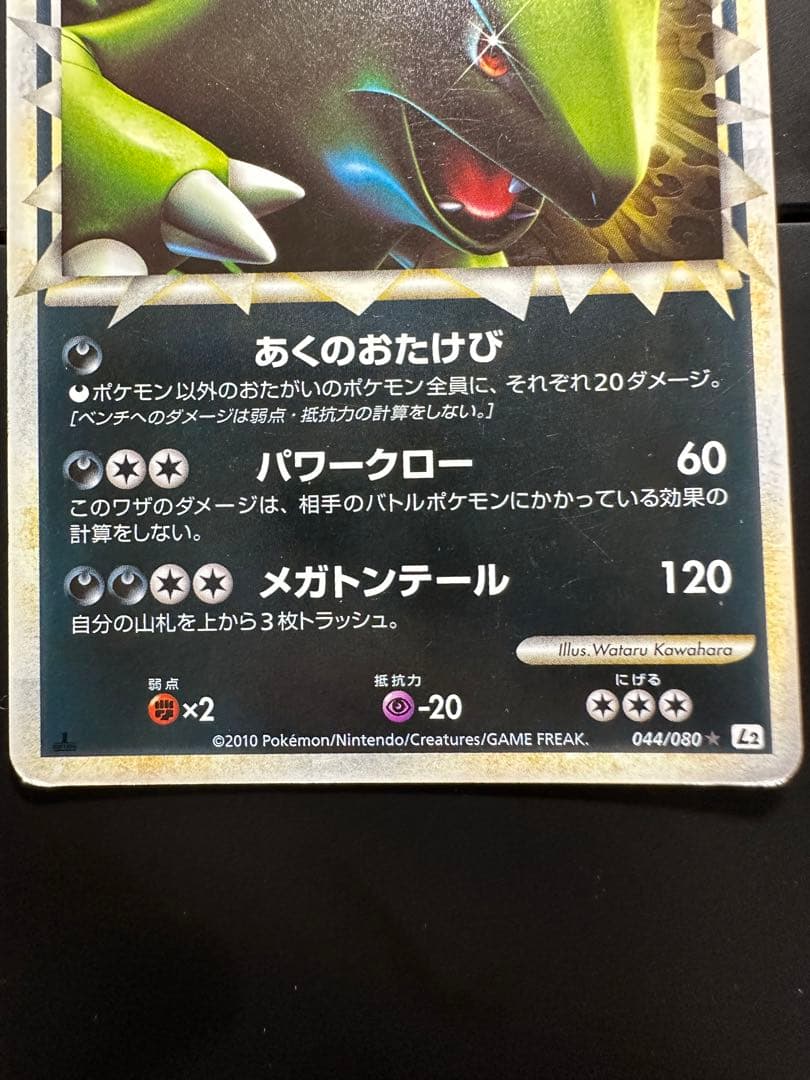 044/080[☆]：(ミラー)バンギラス ポケモンカード - メルカリ