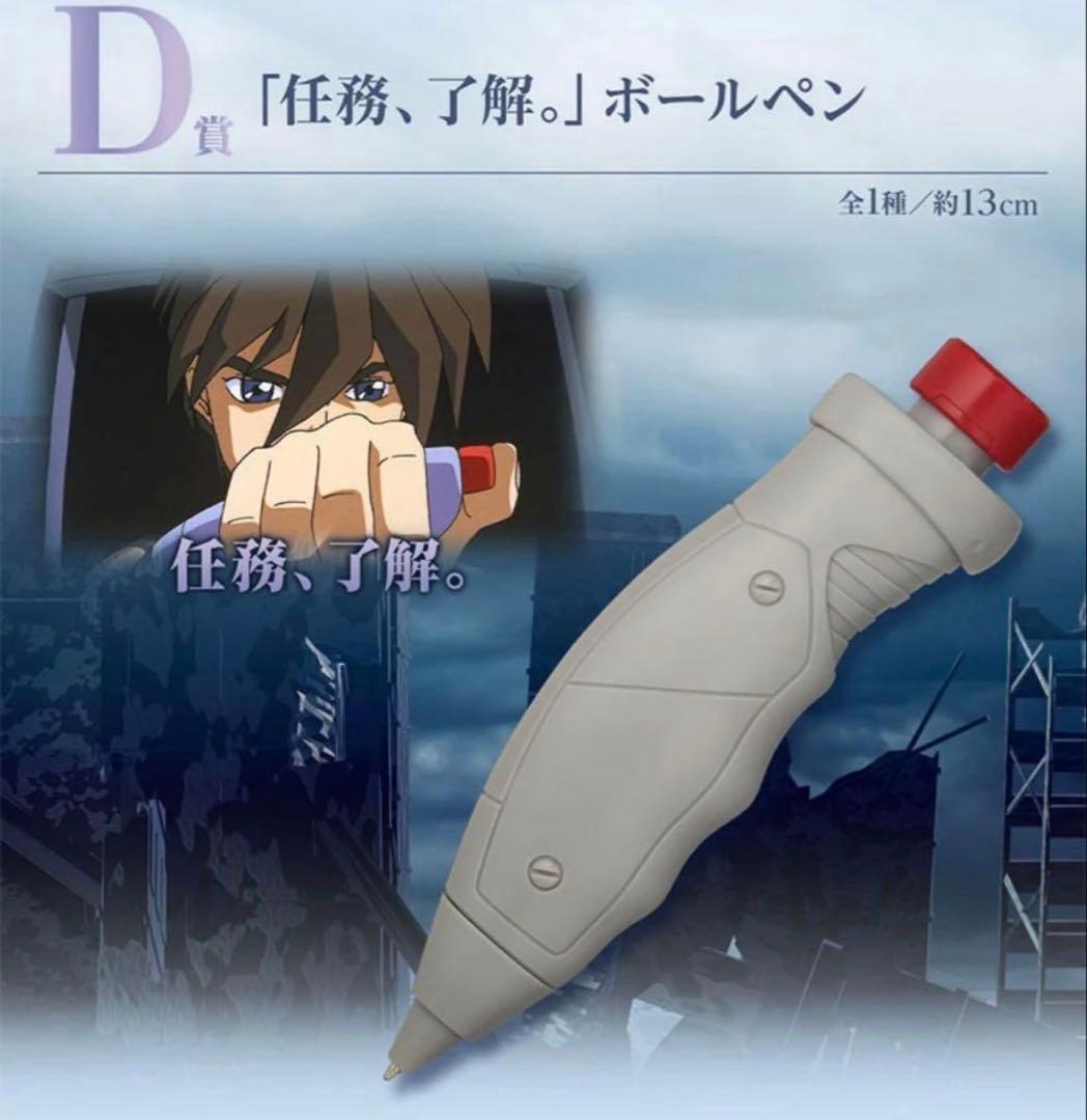 一番くじ 新機動戦記ガンダムW D賞 「任務、了解。」ボールペン 一番くじ 新機動戦記ガンダムW D賞「任務、了解。」ボールペン 【匿名