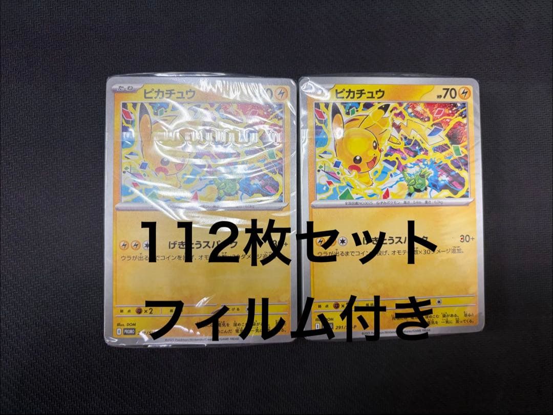 ピカチュウ げきとうスパーク ジムプロモ 291/SV-P 未開封品 112枚