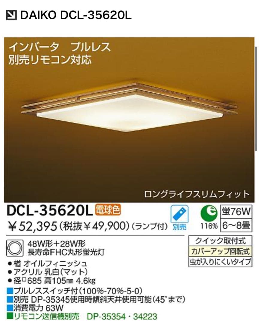 美品　大光電機　和風　シーリングライト 天井照明 和室 蛍光灯　専用リモコン有