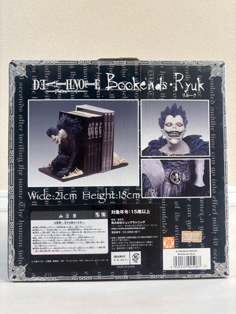 【廃盤品】デスノート Bookends: Ryuk (リューク) 本立て 本棚