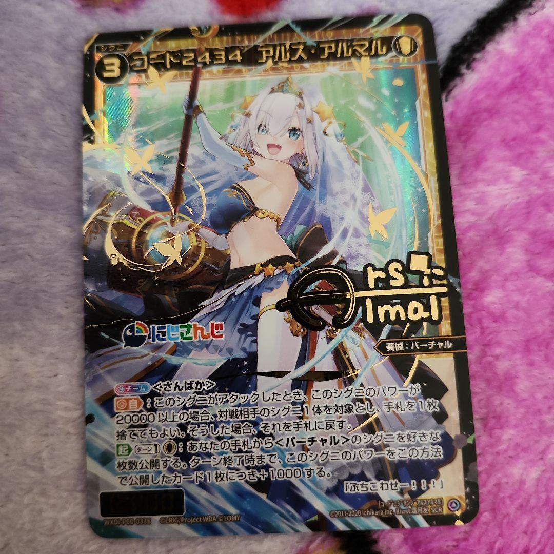 WIXOSSにじさんじ アルスアルマルサインカード - メルカリ