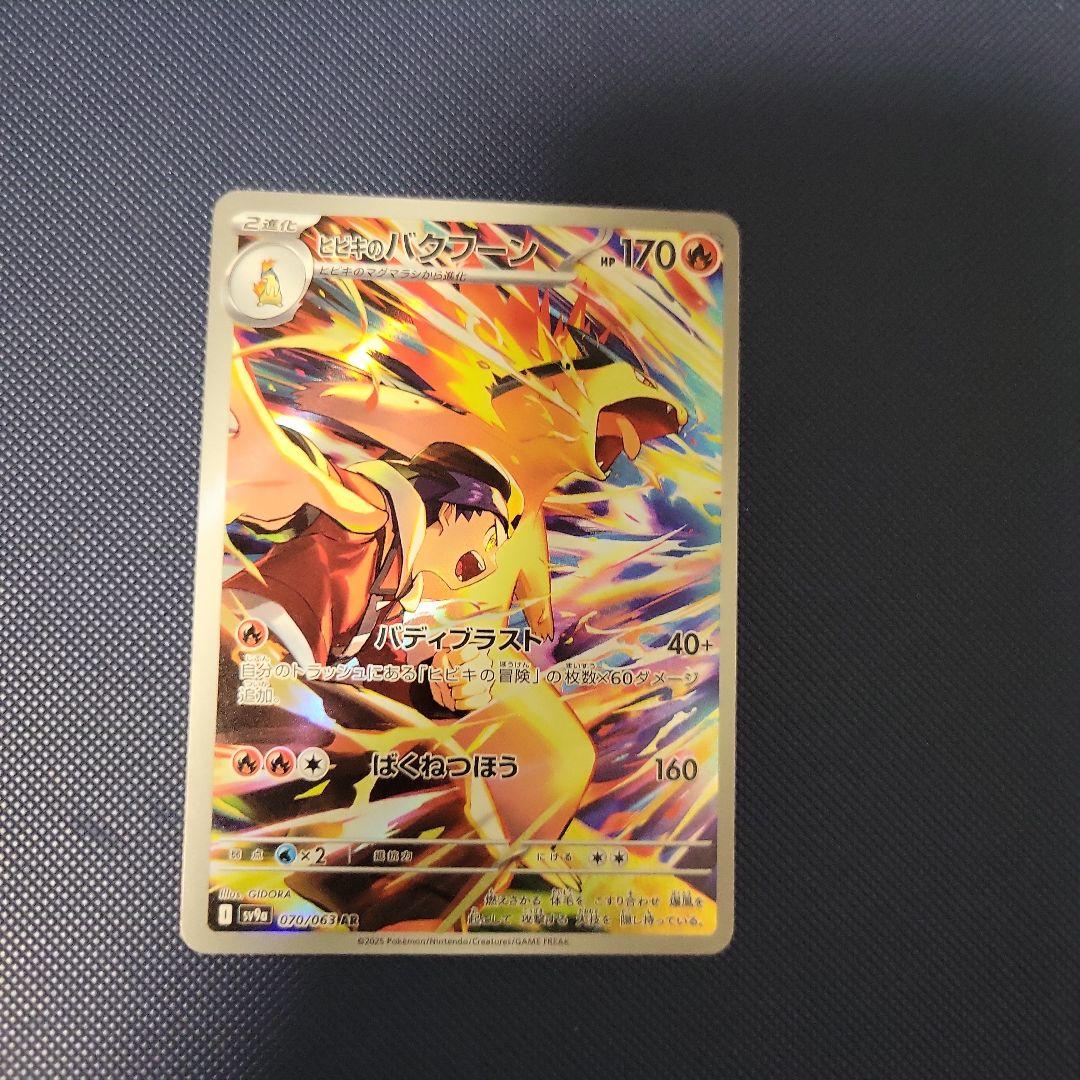 ポケカ ヒビキのバクフーン ar - メルカリ